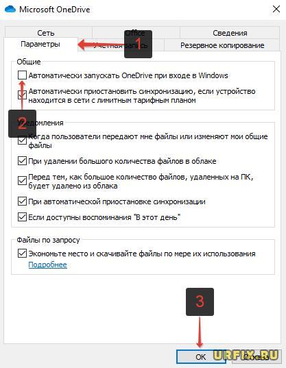 Отключить автозагрузку OneDrive в Windows 10