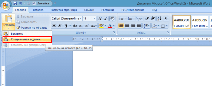 Открываем раздел «Специальная вставка»