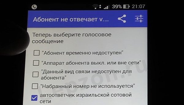 Варианты ответа на звонок