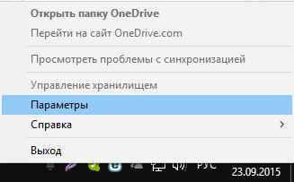 параметры OneDrive