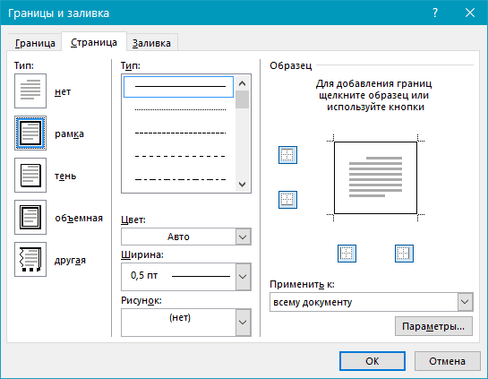параметры рамки в Word