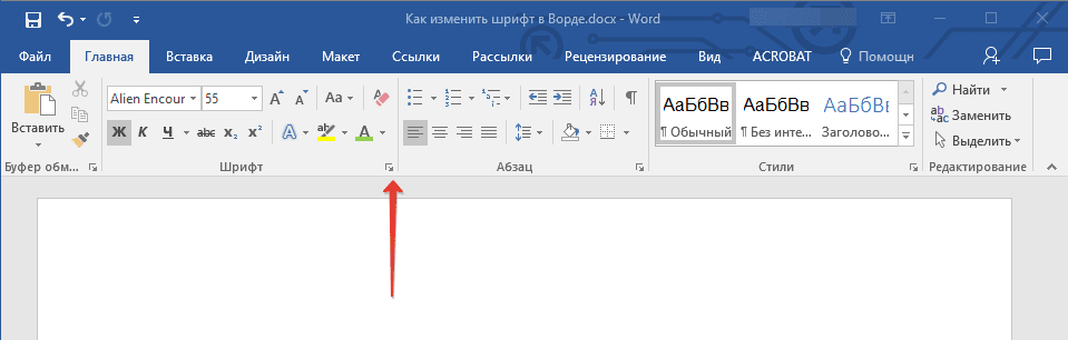 Параметры шрифта в Word