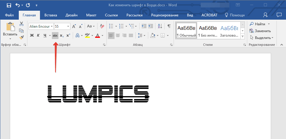 перечеркнутые буквы в Word