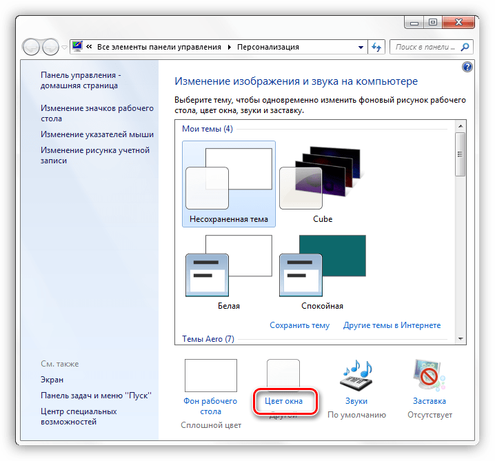 Переход к настройке параметров окон Проводника в Windows 7