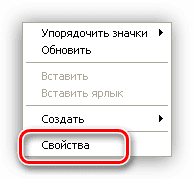 Переход к свойствам рабочего стола в Windows XP