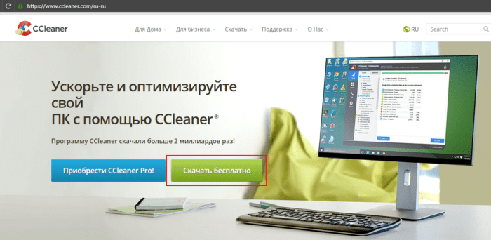 Переходим на сайт ccleaner.com и нажимаем «Скачать бесплатно»