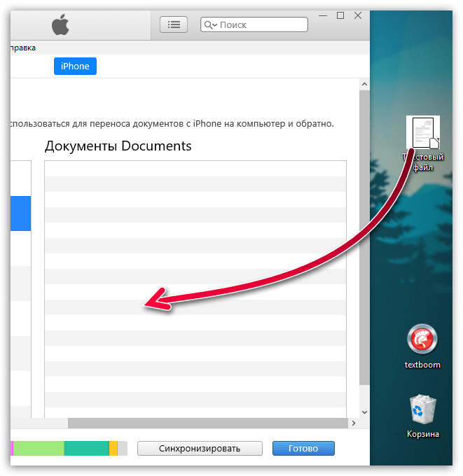 Перенос файлов в Documents через iTunes