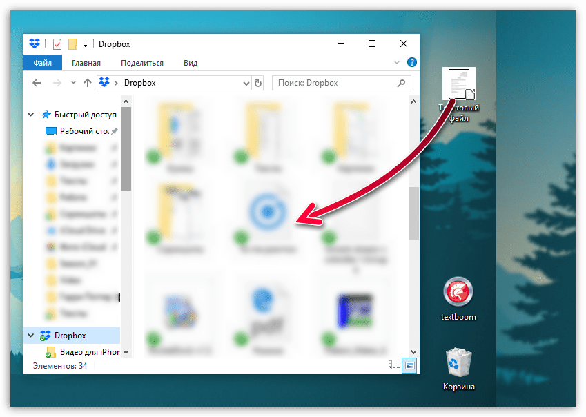 Перенос файлов в Dropbox на компьютере