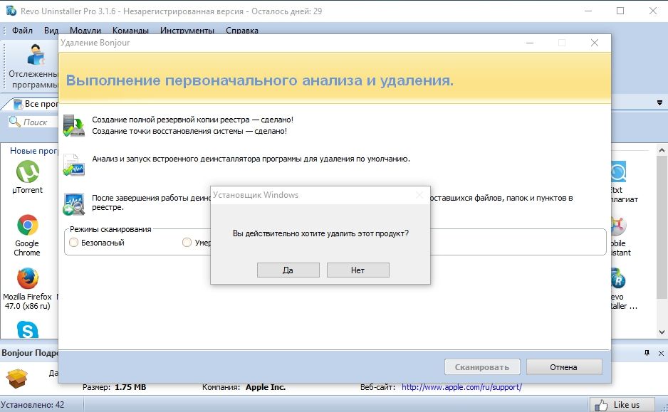 Подтверждение удаления в Revo Uninstaller