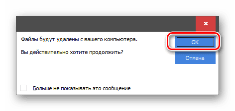 Подтверждение удаления выбранных файлов в программе CCleaner в Windows 7