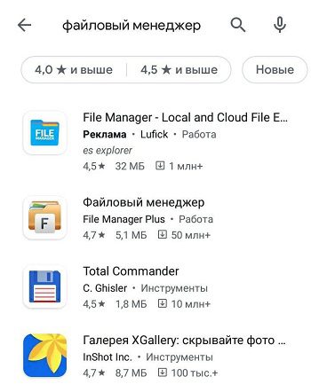 Файловые менеджеры в Play Market