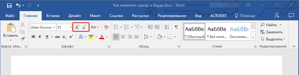 Пошаговый размер шрифта в Word