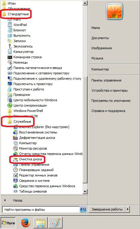 Переход к утилите Очистка диска