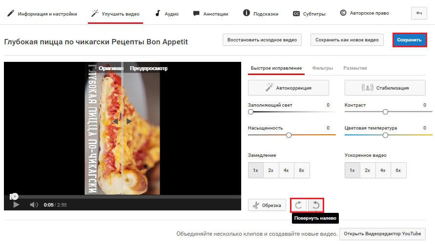 поворот видео на 90 градусов в youtube