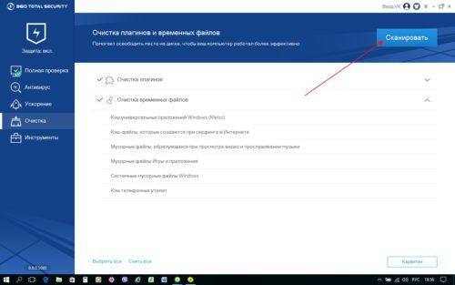 Сканирование в 360 Total Security