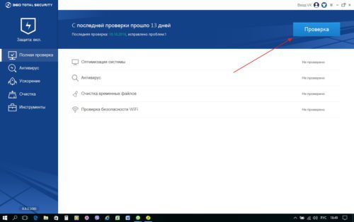 Проверка системы 360 Total Security