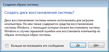 Предложение создать загрузочный диск