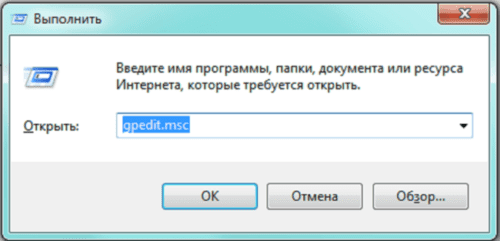 Приложение gpedit
