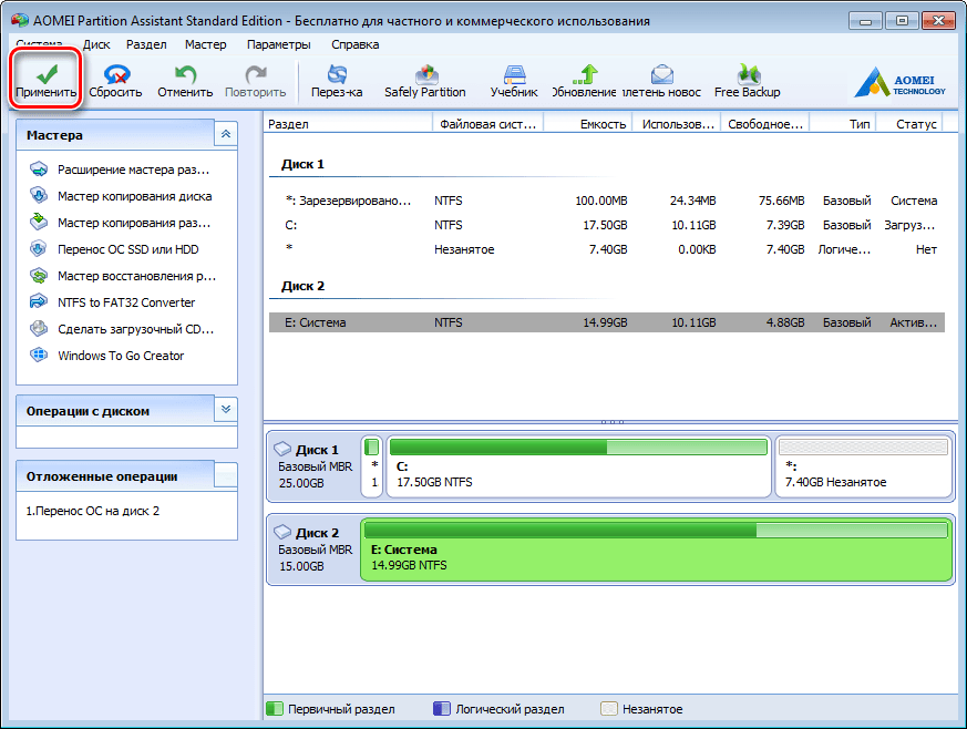 Применение настроек переноса системы на SSD