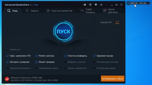 Программа Advanced SystemCare