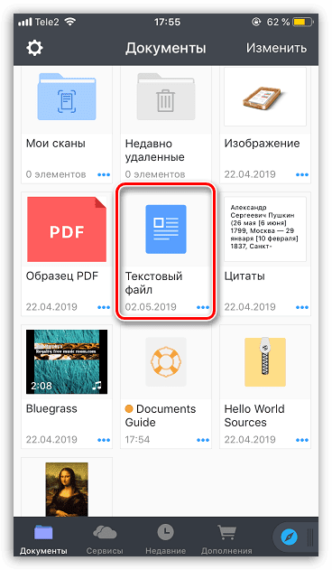 Просмотр файла в Documents на iPhone