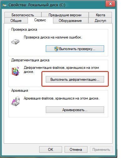 Проведение дефрагментации диска