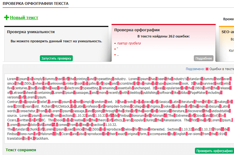 Проверка орфографии текста