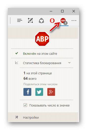 Расширение AdBlock Plus в Microsoft Edge