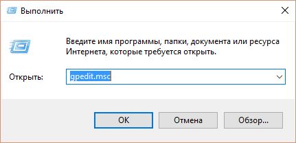 Вводим команду gpedit.msc