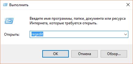 Вводим regedit в строку Выполнить