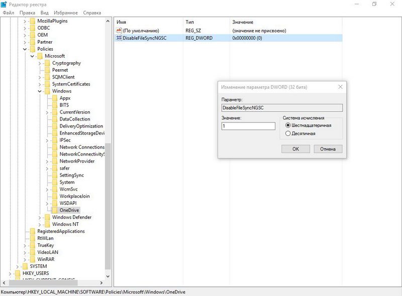 Придаем параметру DisableFileSyncNGSC значение 1