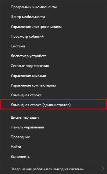 Открываем командную строку с правами администратора