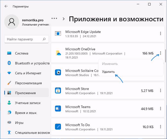 Удаление OneDrive в Параметрах Windows 11