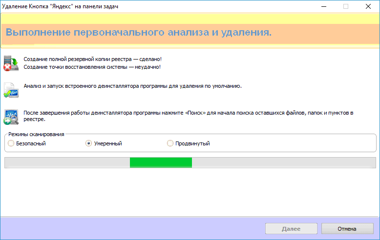 Анализ и удаление Revo Uninstaller