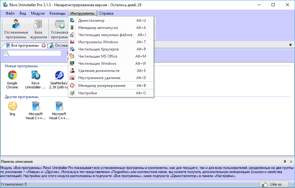 Инструменты Revo Uninstaller