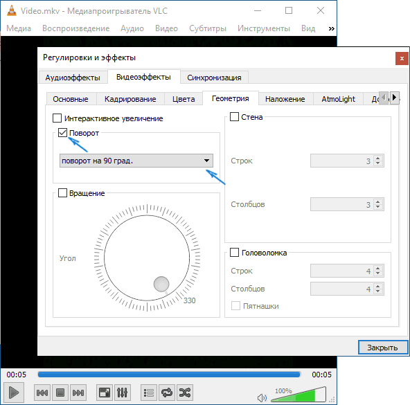 Поворот видео на 90 градусов в VLC