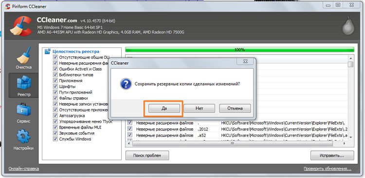 Создаем резервную копию реестра нажатием «Да»
