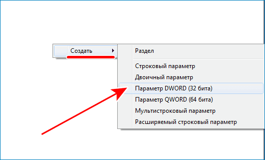 Создать параметр DWORD