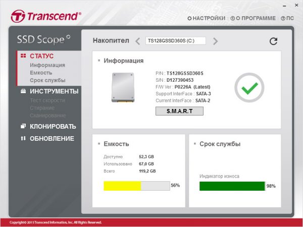 Интерфейс утилиты SSD Scope