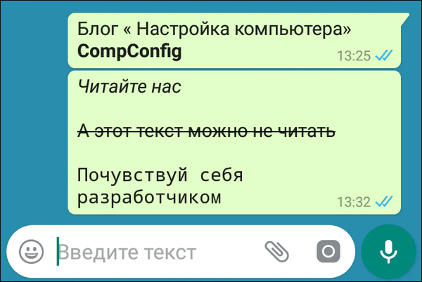 стили текста в whatsapp