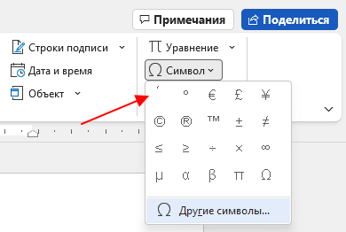 список последних использованных символов