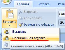 Специальная вставка Ворд.