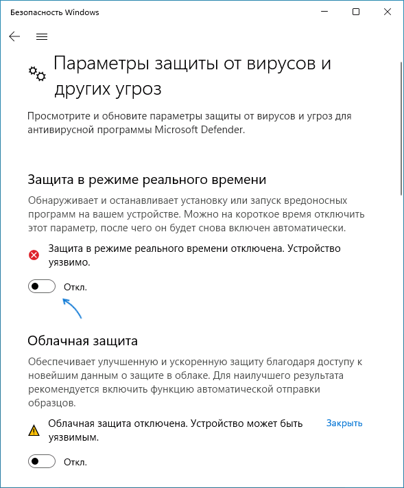 Временное отключение защитника Windows 11