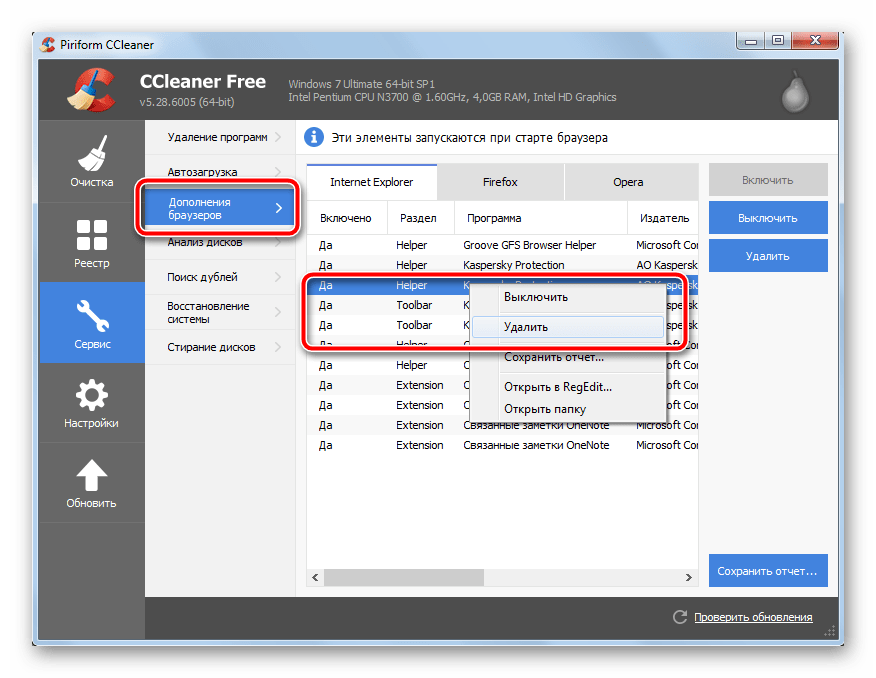 Удаление дополнений браузеров с помощью встроенного инструмента в CCleaner в ОС Windows 7