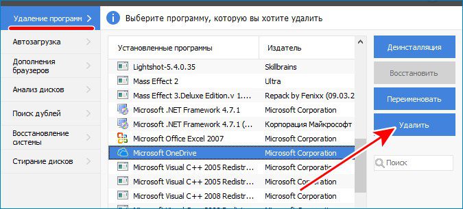 Удалить через CCleaner