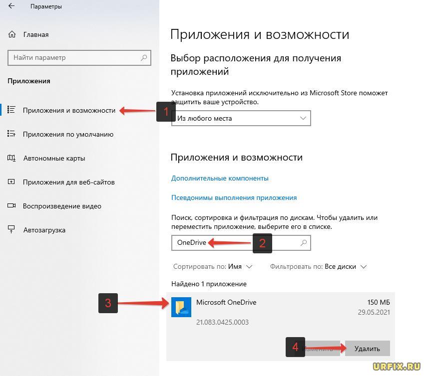 Удалить OneDrive в Windows 10 полностью