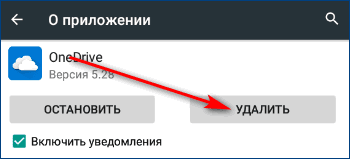 Удалить приложение OnrDrive