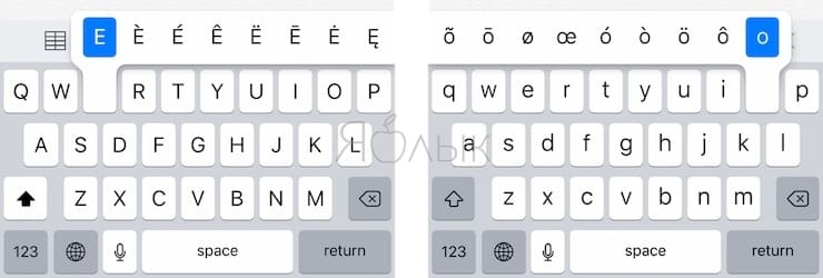 Как поставить ударение / акцент iOS (русская и английская раскладка)