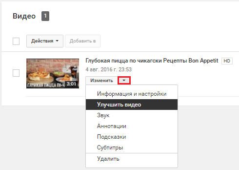 улучшение видео в youtube