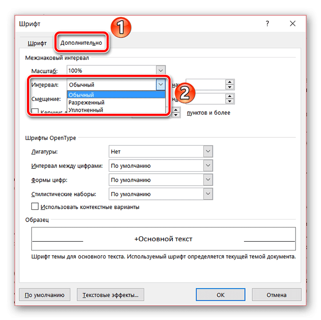 Установка межзнакового интервала в MS Word